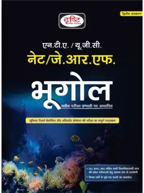 UGC/NET/JRF Bhugol in Hindi at Ashirwad Publication